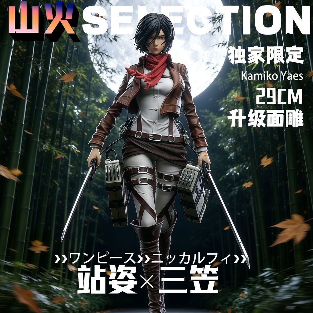 【Sẵn sàng】Hình Attack on Titan Mikasa Ackerman [Giới hạn độc quyền] Mikasa Attack on Titan Mikasa Hì