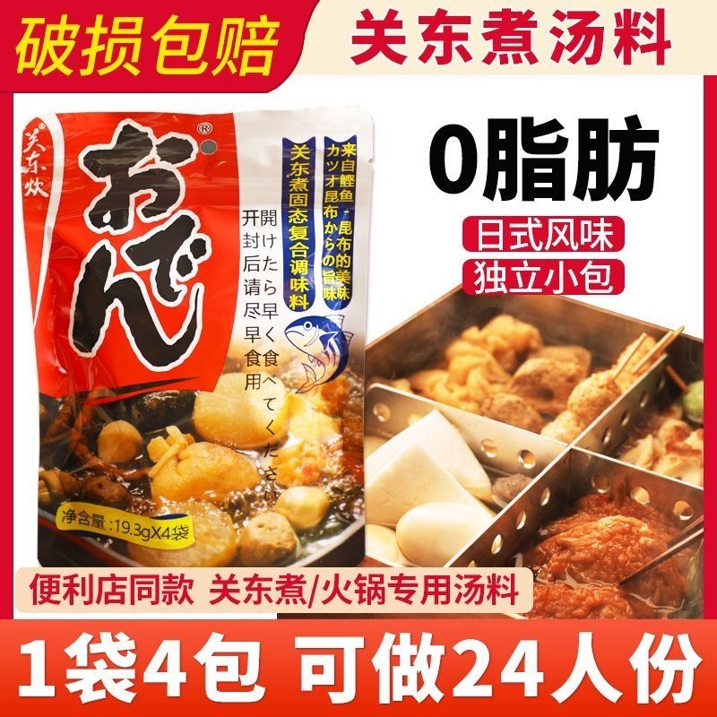 Súp gia vị gốc lẩu Nhật Bản gốc Oden 711