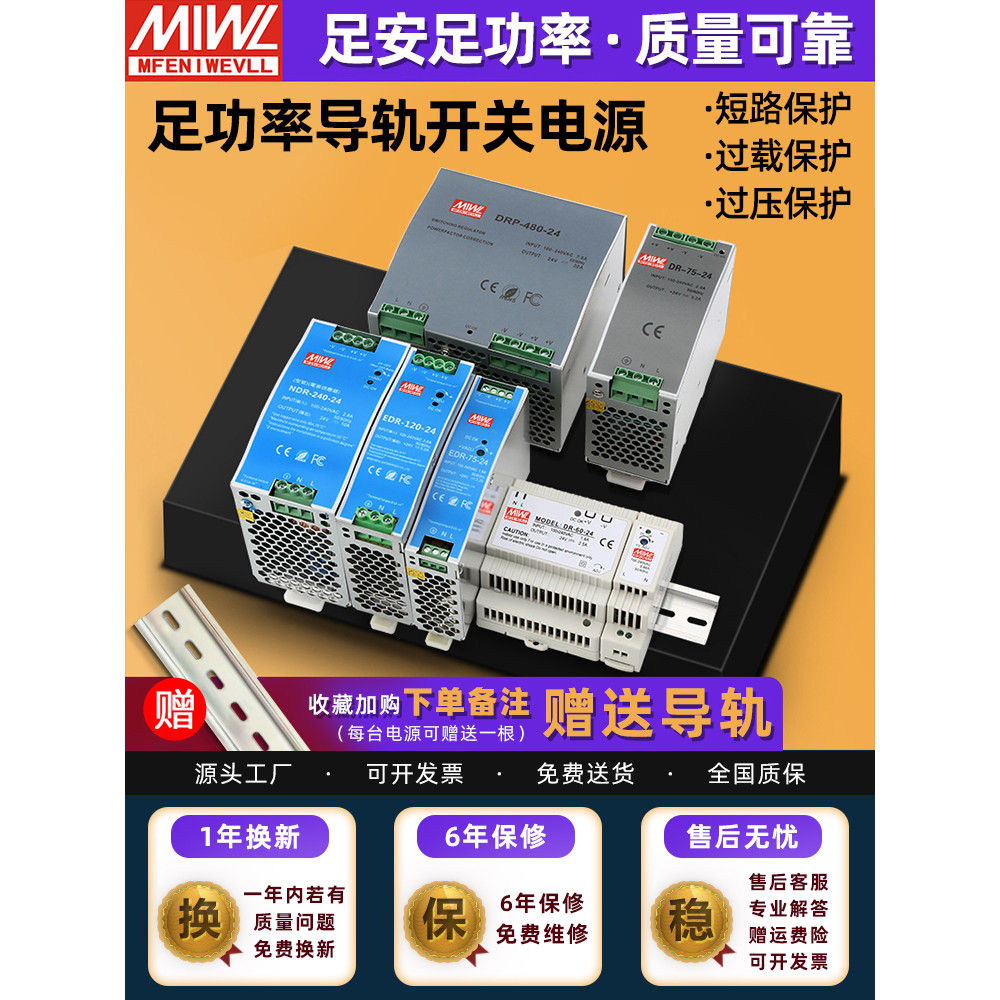Nguồn điện chuyển mạch loại đường ray EDR / NDR 120W DC 24V MEAN WELL DR-75 / 150 / 240 / 5A MEAN WE