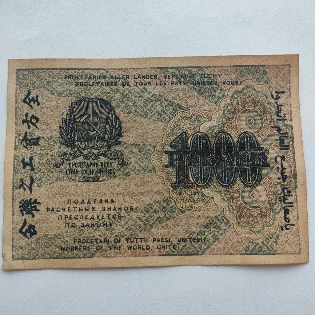 Dành Cho Nước Nga Cũ 1.000 Rúp 1919 Năm Nga 1.000 Rúp Cựu Nga 1,00 Rúp 1919 Nga 1.000 Rúp Tiền Giấy 