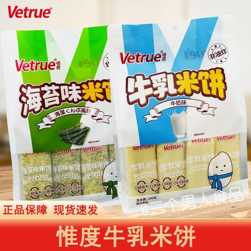 Vetrue Vetrue Sữa Hương Vị Snacks Phô Mai Puffed Đài Loan Snacks Rong Biển Phô Mai Gluttonous Snacks