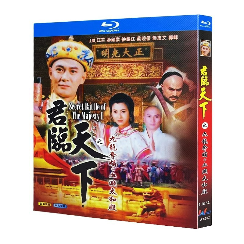 Phim truyền hình Hồng Kông Secret Battle of the Majesty I: The Nine Princes 'Struggle (1994) + II: B