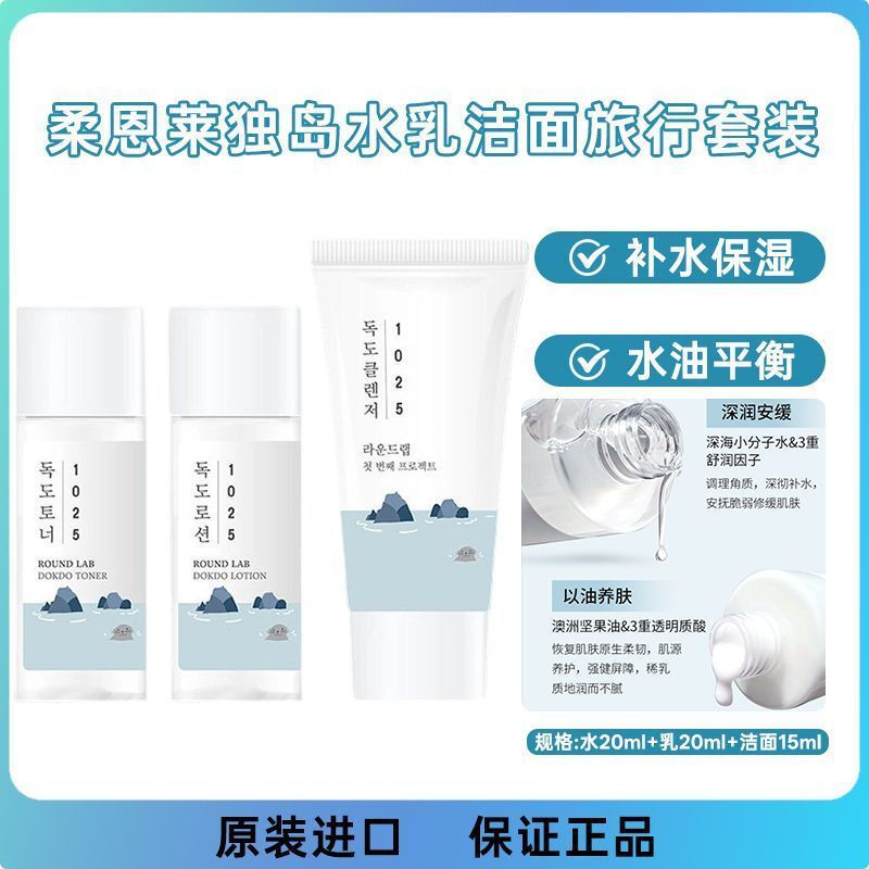 [Giảm giá] ROUND LAB ROUND LAB ROUND LAB Lotion Cleaning Toner Bộ du lịch ba mảnh dưỡng ẩm dưỡng ẩm 