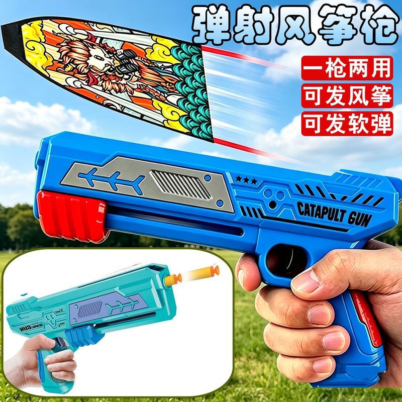 儿童弹射风筝枪户外运动玩具弹射飞机软蛋枪男女孩礼物手持发射枪4.25Children's Kite Launcher Gun Outdoor Sports Toy Launching Plane So
