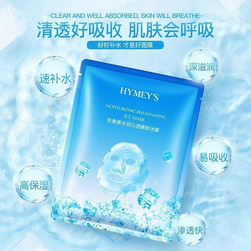 [Giảm giá] Mặt nạ dưỡng ẩm Image Beauty Ice Mask 4.18 HAT6