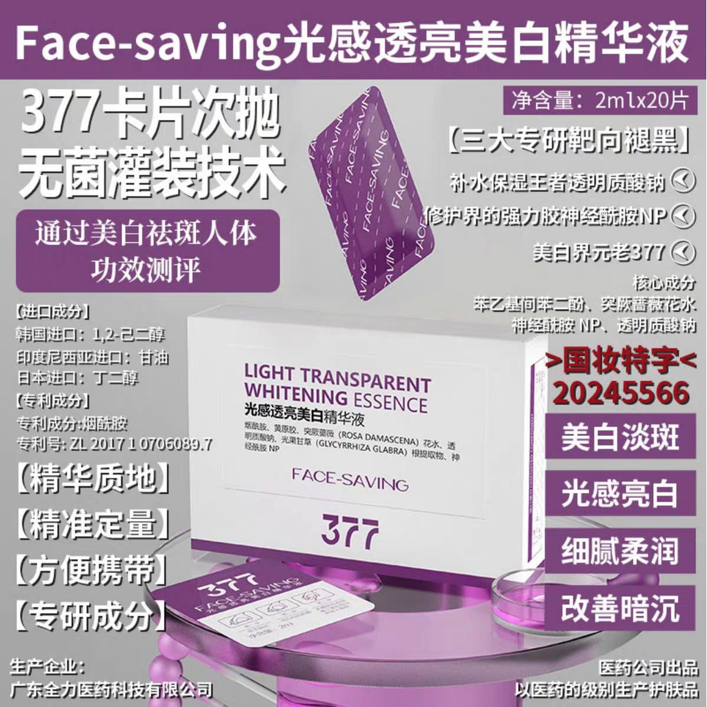Serum cảm giác ánh sáng làm trắng da FACE-SAVING377