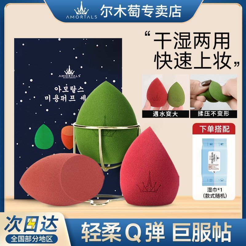 Hộp Bông Đánh Phấn AMORTALS Bông Trang Điểm Hình Giọt Nước Dùng Khô Ướt Đều Được Mềm Mại Không Uống 
