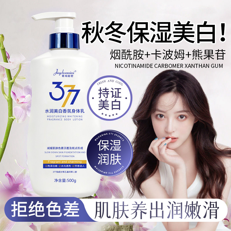 Sữa Dưỡng Thể Nữ 377 Dưỡng Trắng Da Toàn Thân Niacinamide Dưỡng Ẩm Dưỡng Ẩm Da Chống Khô Toàn Thân C