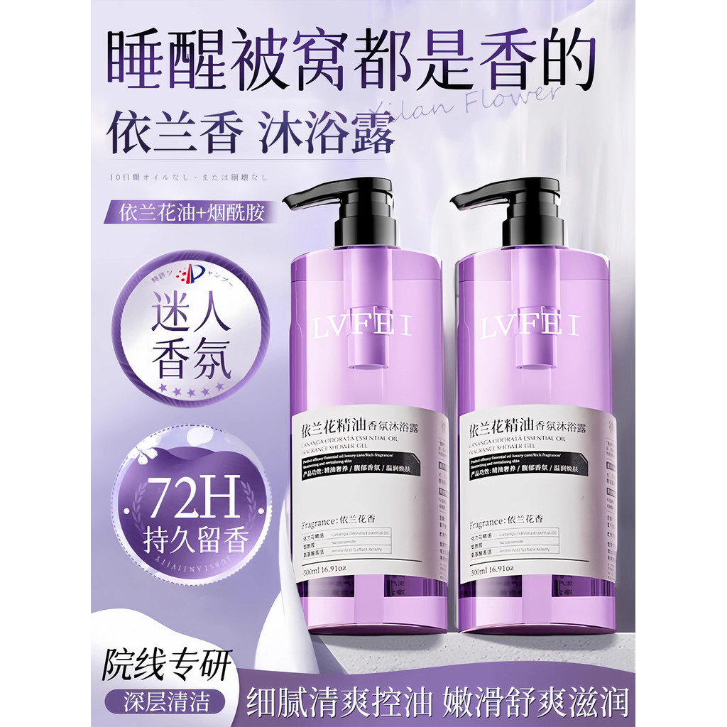 Ylang-Ylang Tinh Dầu Hoa Thơm Sữa Tắm Ylang-Ylang Hương Thơm Rửa Lâu Dài Hương Thơm Nam Nữ Dedic