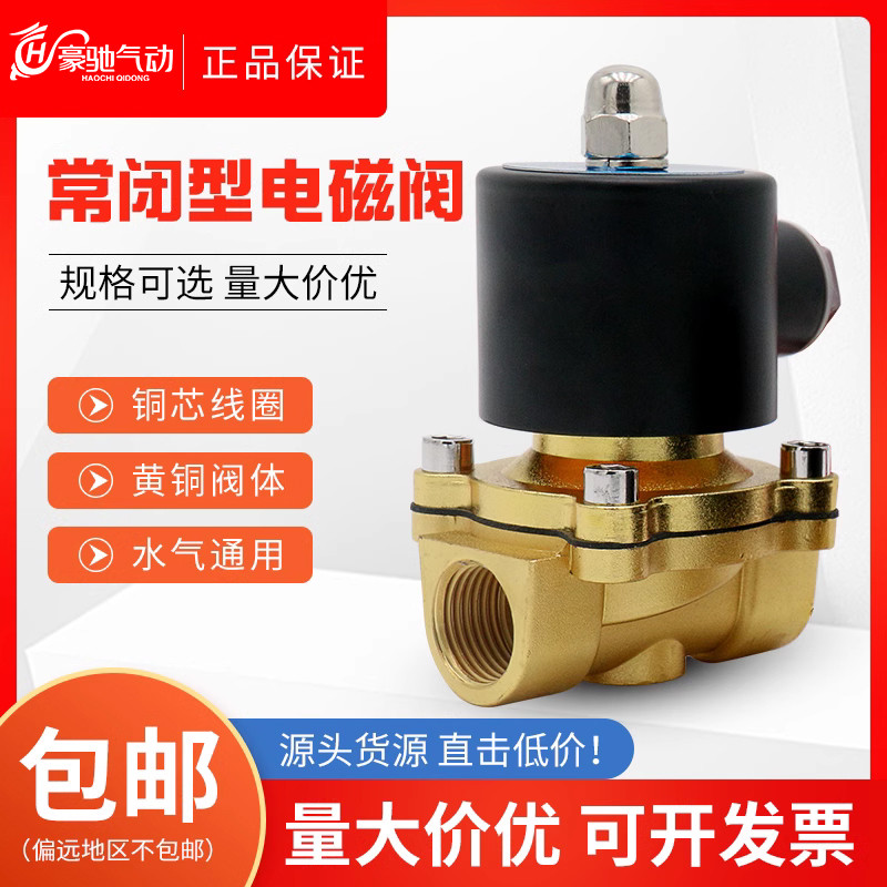 Xingchen Thường Đóng Van Điện Từ Van Nước 220V Van Khí 24V 12V 2W025-08 / 2W160-15 / 2W250-25