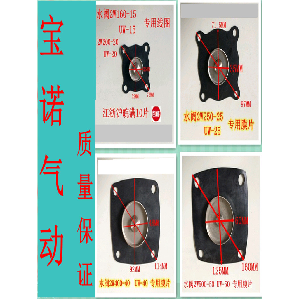 Miễn Phí Vận Chuyển Van Điện Từ Màng UW Van Nước Tấm Cao Su Gioăng 2W160-15 2W250-25 2W400 50