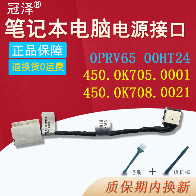 Thích hợp cho DELL DELL G3 3500 G5 SE 5500 5505 P89F Cổng sạc Cổng kết nối nguồn 0PRV65 00HT24 450.0