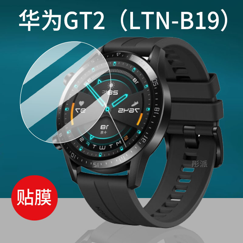 [Hàng có sẵn] Thích hợp cho đồng hồ Huawei Watch GT2 Phim cường lực LTN-B19 Huawei GT / FTN-B19 / HB