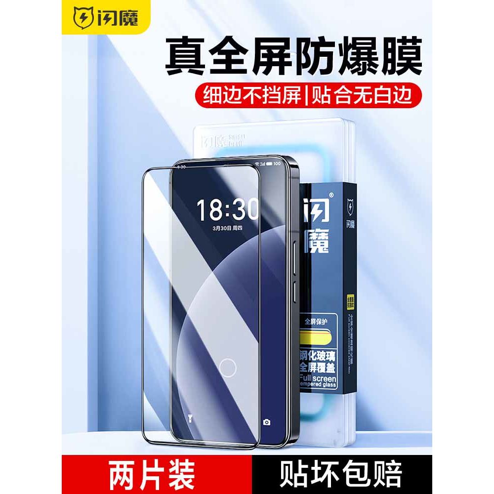 Flash Magic Thích hợp cho Meizu 20 Phim cường lực 20Pro Phim điện thoại di động Thích hợp cho Meizu 