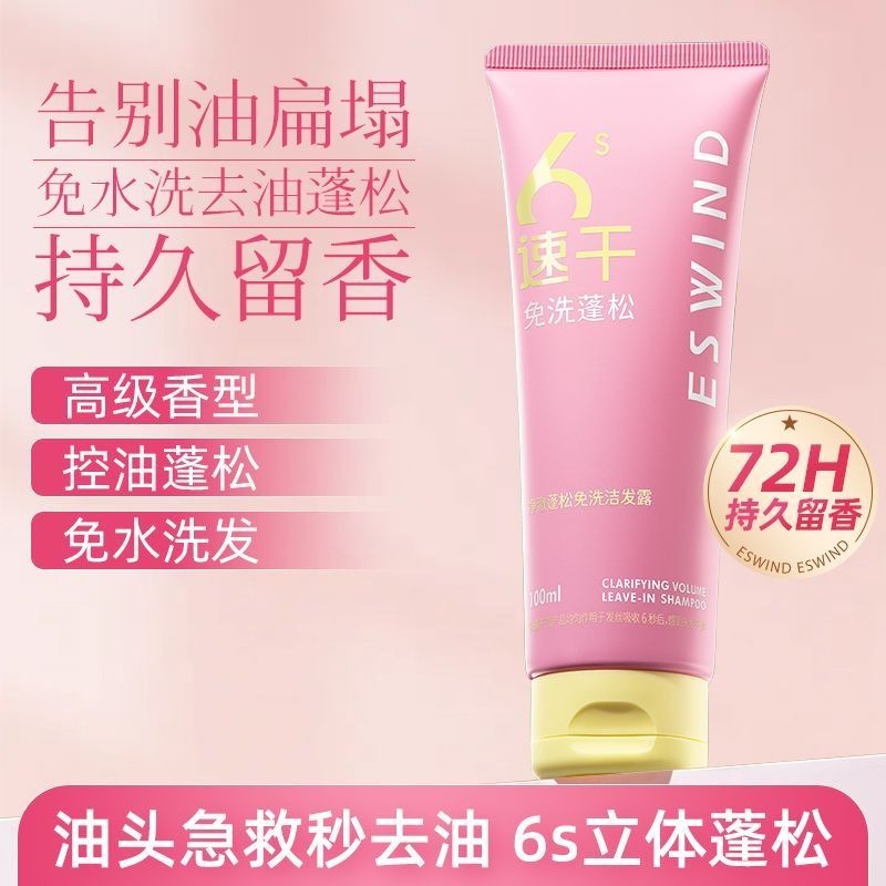 ESWIND Yifeng Kiểm Soát Dầu Lông Tơ Để Lại Dầu Gội Sạch Khô Tóc Dưỡng Ẩm Sạch Di Động Gel Nữ 5.5