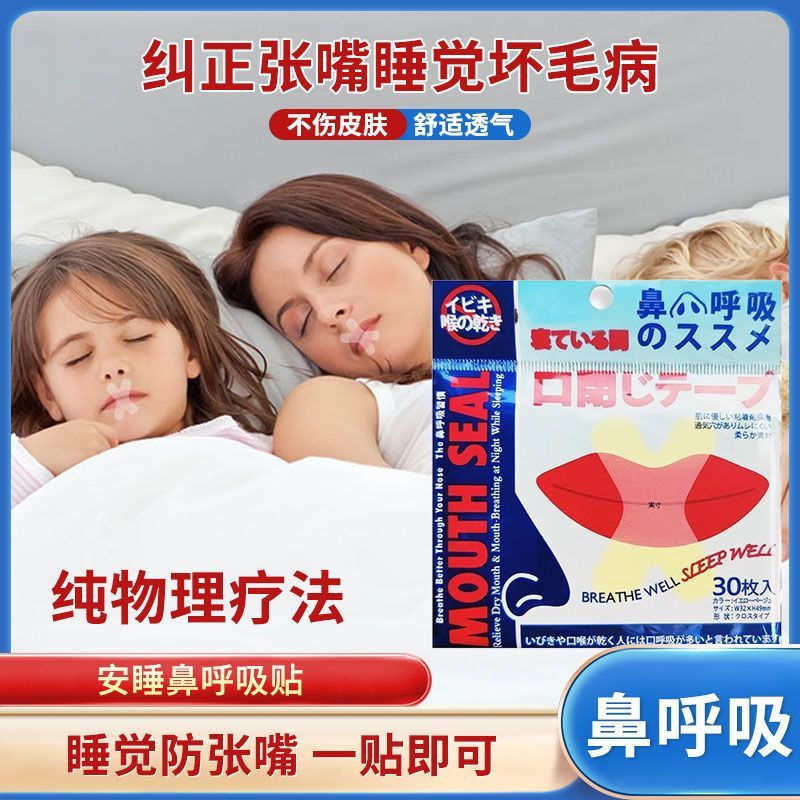 New Product#Mouth breathing tape for adults to correct mouth opening during sleep, mouth sealing tap