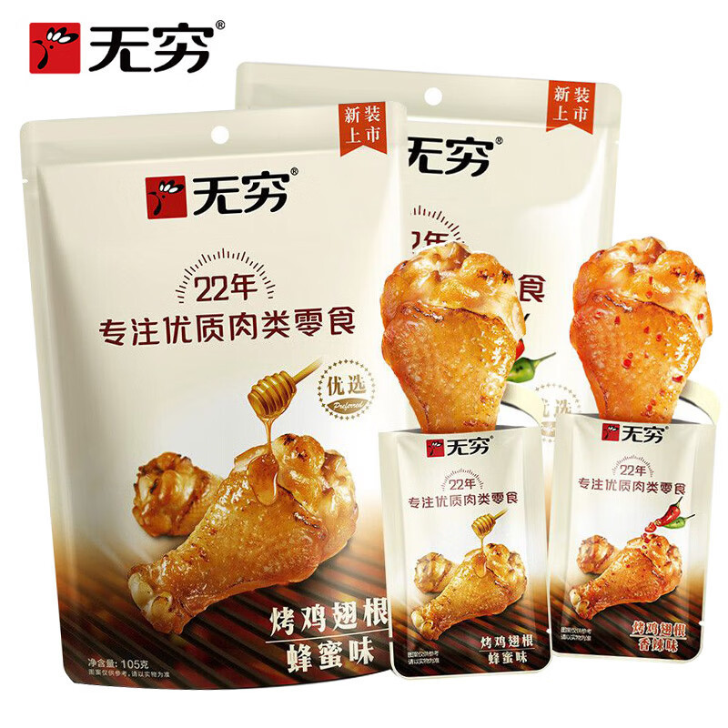 Vô Hạn Cay Gà Nướng Cánh Rễ 60g Gà Nướng Bắp Chân Mật Ong Gà Đùi Thịt Dinh Dưỡng Gà Ăn Nhẹ
