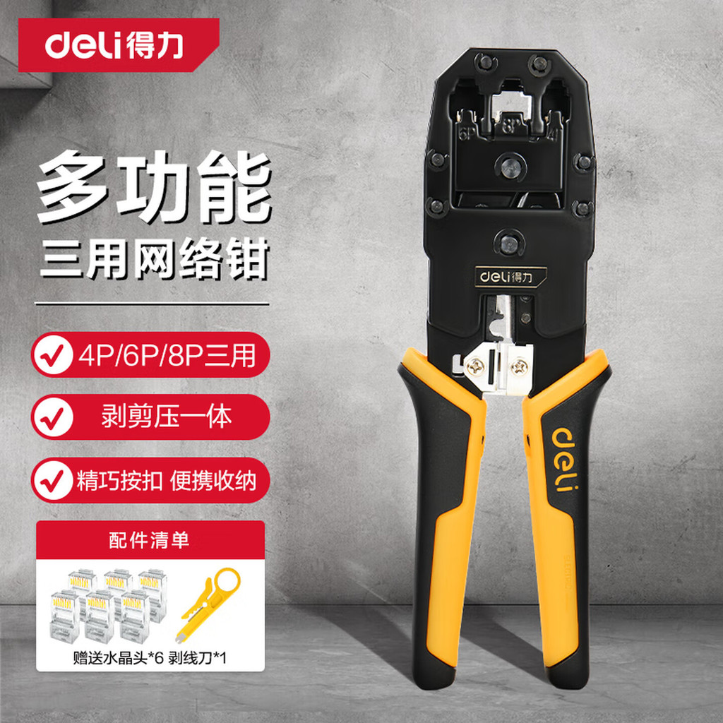 Deli (deli) Kìm ba mục đích 4 / 6 / 8P Kìm cắt pha lê Kìm uốn Kìm dây Kìm tuốt dây AICT