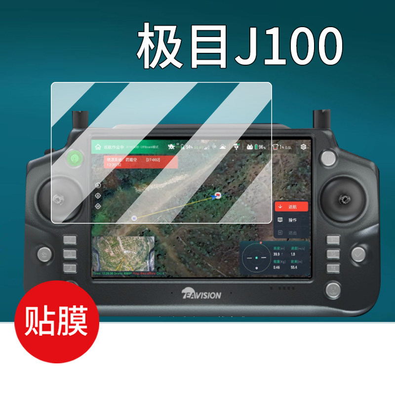 [Hàng có sẵn] Thích hợp cho phim cường lực máy bay không người lái nông nghiệp Jimeng j70 Drone Điều
