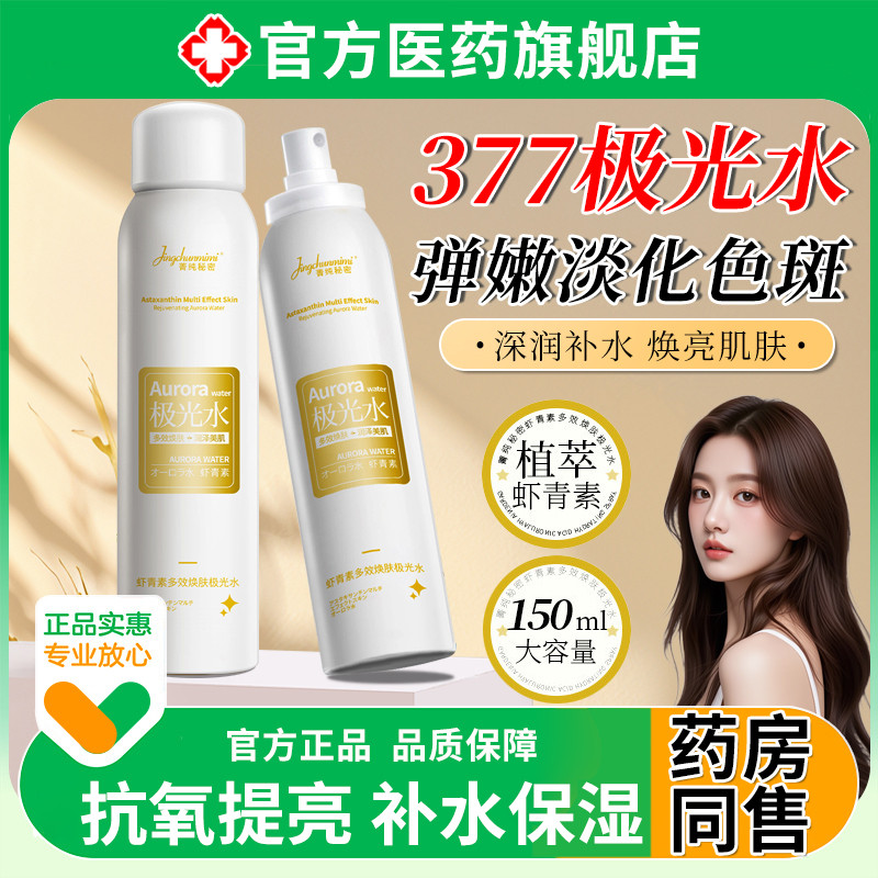 Aurora Water 377 Fade Spots Astaxanthin Tinh chất làm trắng da Phân hủy chính hãng Melanin Flagship 