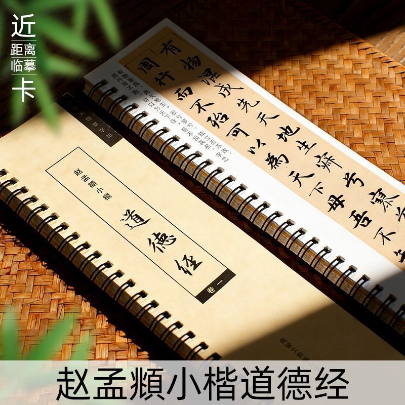 J5J5readystock Zhao Mengfu Nhỏ Thường Kịch Bản Đạo đức Thông thường Bàn chải Kịch bản Thư pháp Sao c