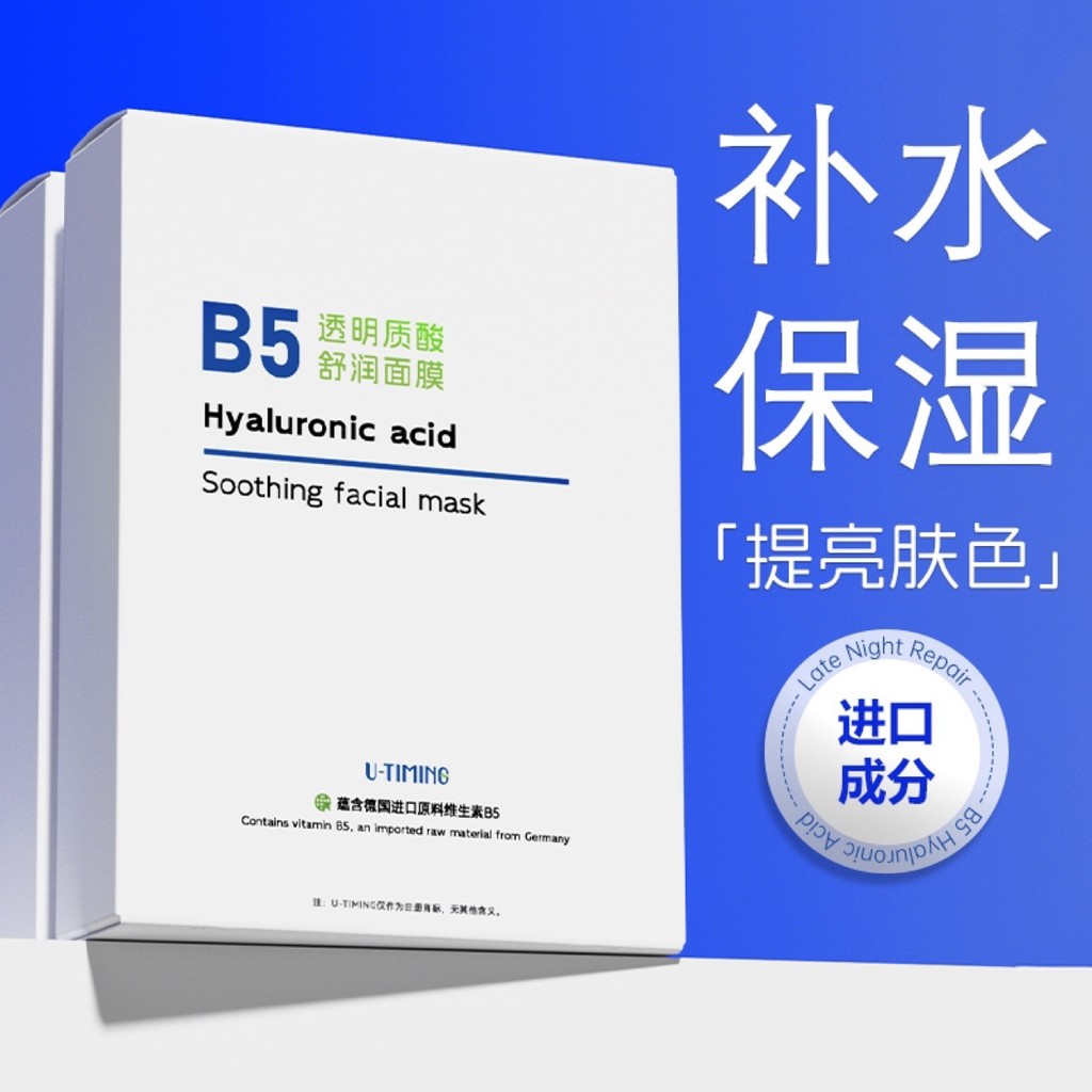 Mặt nạ B5 Dưỡng ẩm dưỡng ẩm Natri Hyaluronic Acid Mặt nạ dưỡng ẩm