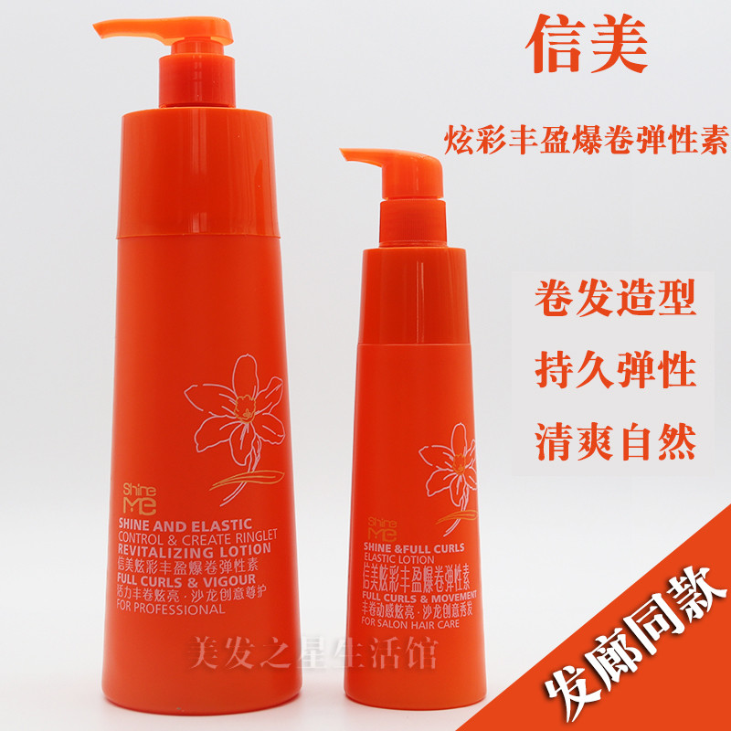 Yonga tỏa sáng tôi tỏa sáng cho tôi Đầy màu sắc Plumping Explosive Roll Elastin Tóc xoăn Elastin Spr