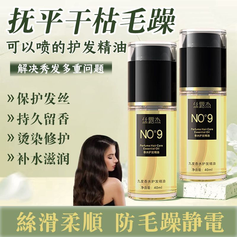 New Product#Silujie9Hair care oil for hair, no-rinse, smooth and curling hair treatment, hydrating, 