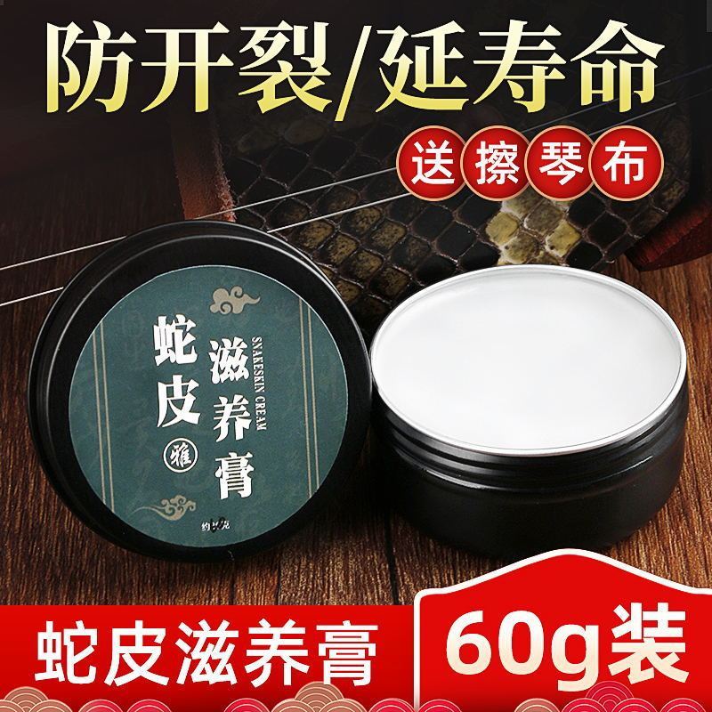 Dầu chăm sóc da rắn Erhu 60g Ba dây Huqin Gaohu Python Skin Kem dưỡng da đa năng Huqin Dầu chăm sóc 