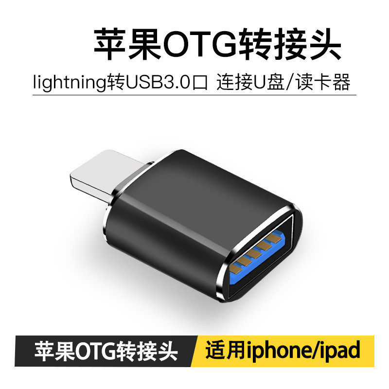 Thích hợp cho Apple otg sang usb Adapter lightning Điện thoại di động iPad Máy tính bảng Android typ