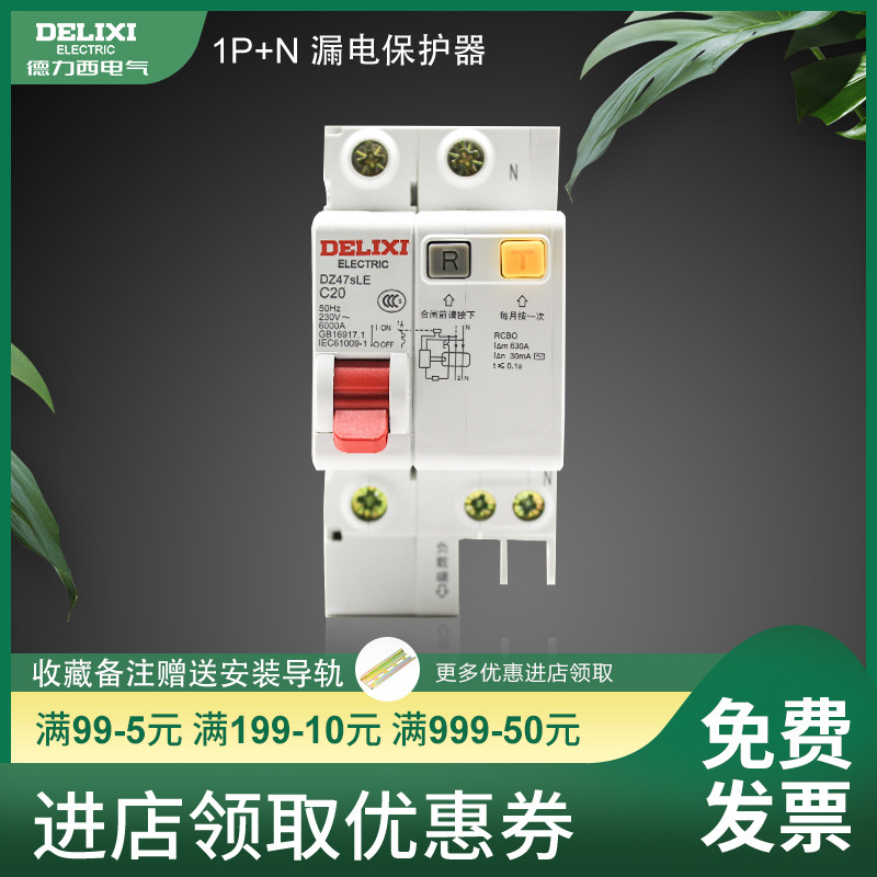 Công tắc không khí Delisi có bảo vệ rò rỉ 1P + N32A Bảo vệ rò rỉ Gia đình mở 63 Bộ ngắt mạch DZ47SLE