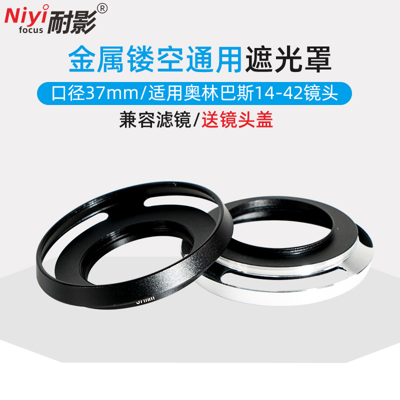 Thích hợp cho ống kính bánh quy điện Olympus 14-42mm EZ EP5 EM10III Micro Single 37mm