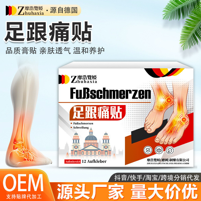 4.23 Đức Meihao Xianya Miếng Dán Đau Gót Chân Đau Thoải Mái Gót Chân Mắt Cá Chân Đi Bộ Giảm Đau Mass