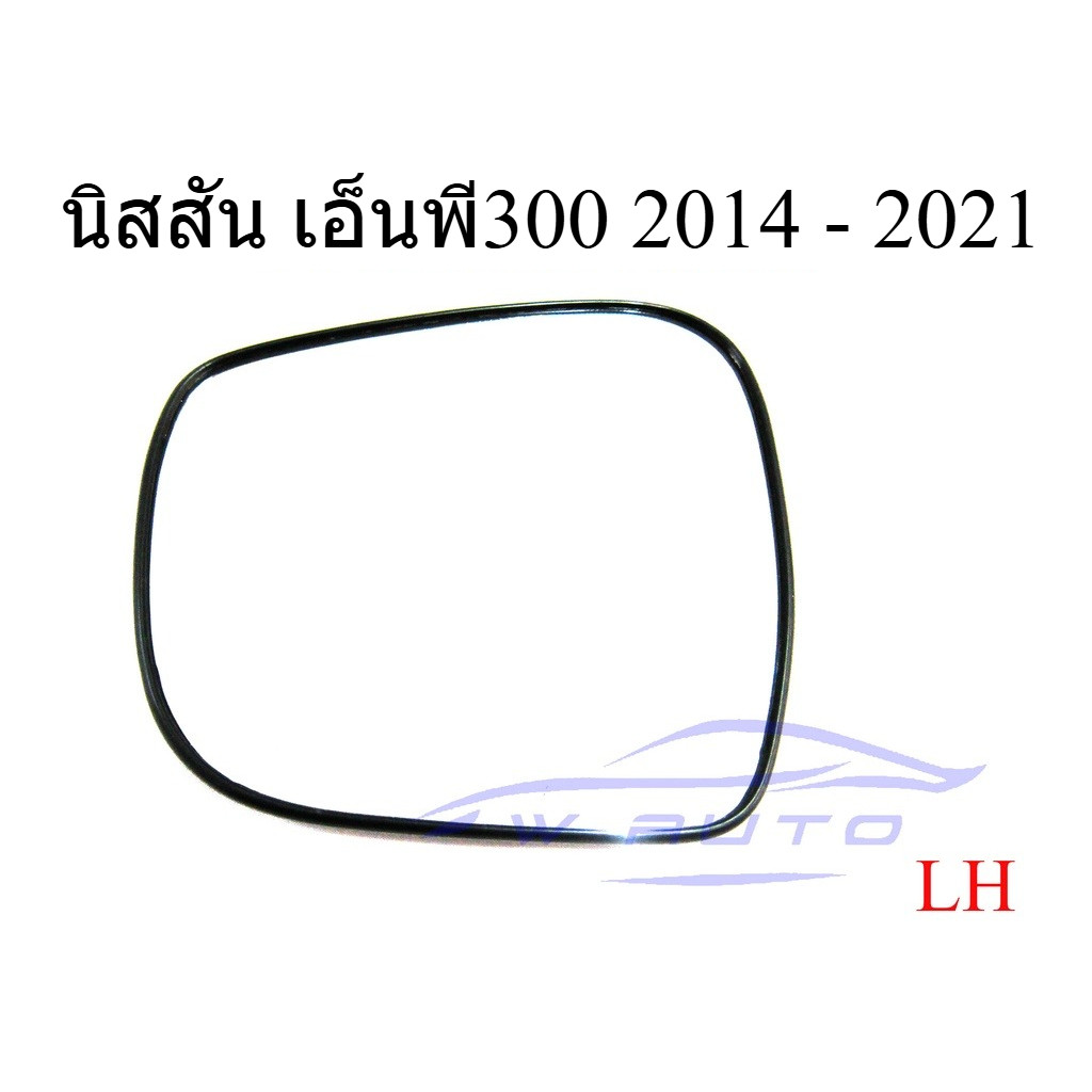 Ống kính gương bên trái Nissan NP300 2014-2021 NP300 Navara Seater