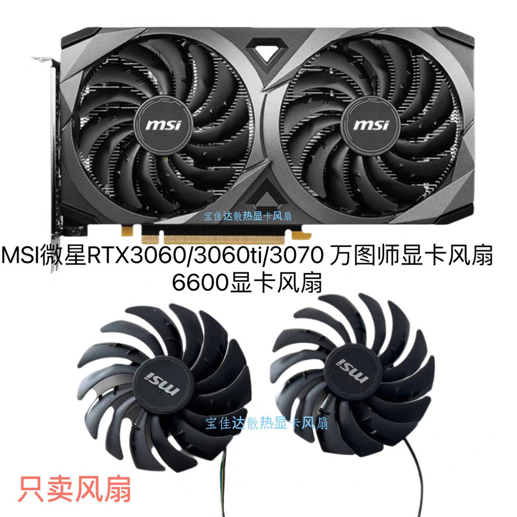 [Bộ tản nhiệt có sẵn] Quạt Card đồ họa cơ khí MSI / MSI RTX3070 3060 3 triệu Pictor RX 6700 6600xt