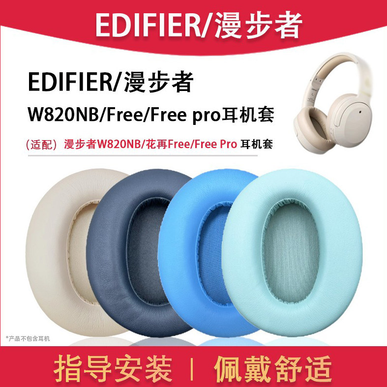 Thích hợp cho Edifier Edifier W820NB Vỏ tai nghe w820nb Nhãn vàng kép Vỏ tai nghe miễn phí pro Vỏ đi