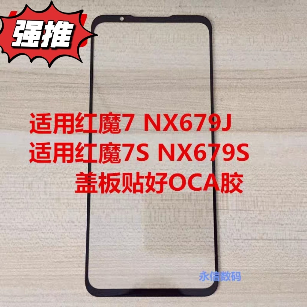 Thích hợp cho Nubia Red Devil 7 NX679J 7S NX709S 7Pro Cover Touch 8Pro Màn hình kính ngoài