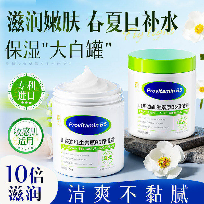 kem dưỡng ẩm moisturizer Big White Can B5 Kem Camellia Oil Vitamin B5 Kem dưỡng ẩm Dưỡng ẩm Dưỡng ẩm