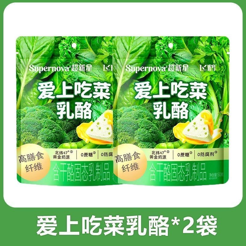 Rơi vào tình yêu với món ăn Phô mai 2 túi Bổ sung phô mai rau củ Chất xơ ăn kiêng Sức khỏe trẻ em Rơ