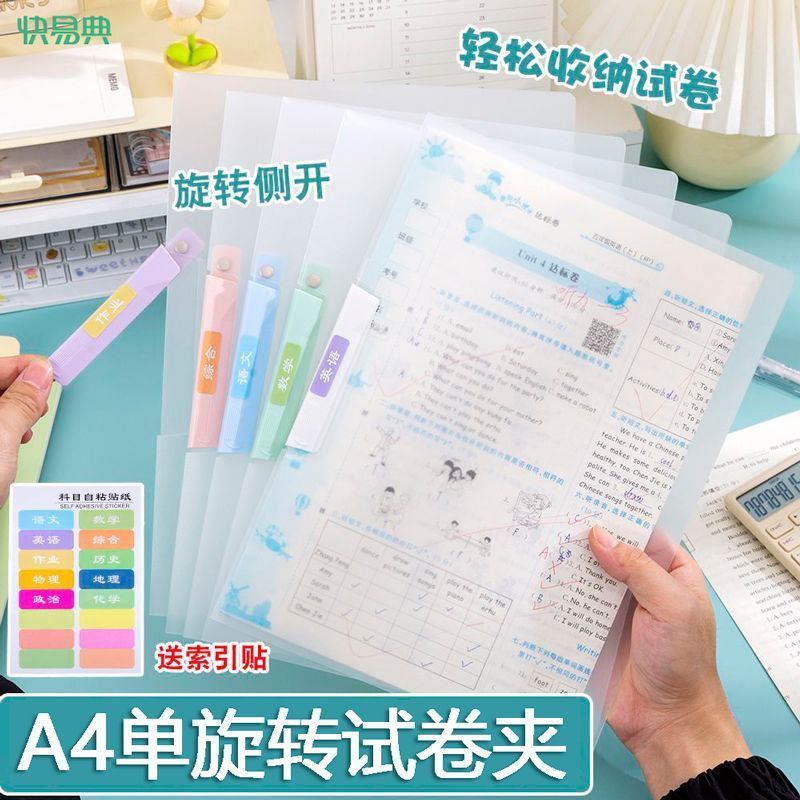 快易典A4单旋转试卷夹透明学生侧开抽杆文件夹资料夹防水轻松收纳A4 Rotating Transparent Rod Folder for Student Exam Paper Storage Ins