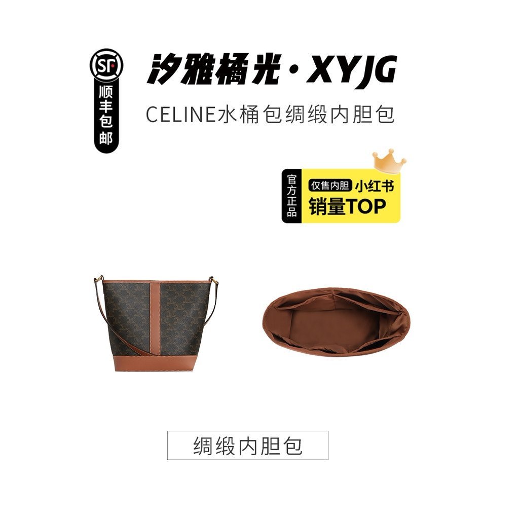 Xiya Orange Light XYJG Thích hợp cho Celine Celine Celine Celine Celine Xô tote Túi Satin Lót Túi Bả