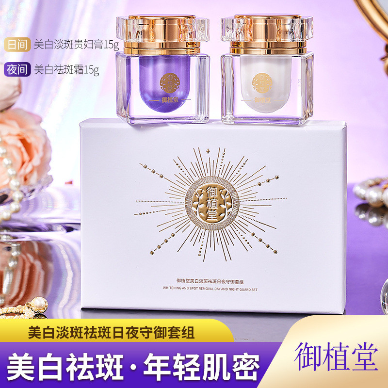 [Hàng có sẵn] Yuzhitang Whitening Blemish-Fade Day Night Guardian Royal Set Lady Cream Day Cream Nig