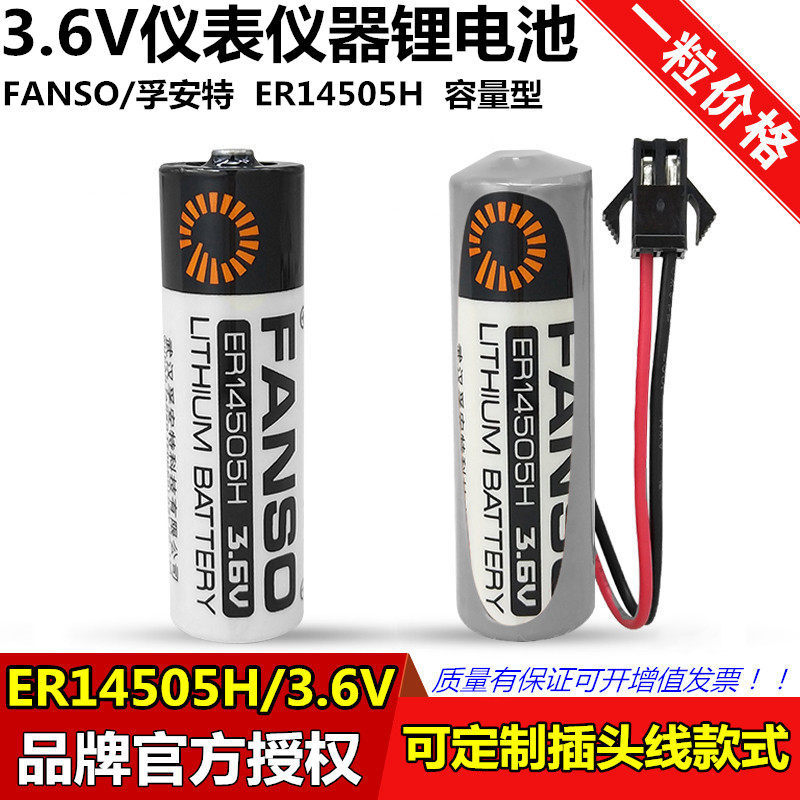 Fu Ante ER14505H Bộ mã hóa Servo CNC 3.6V Đồng hồ đo lưu lượng pin Lithium Thay thế tốt hơn LS14500