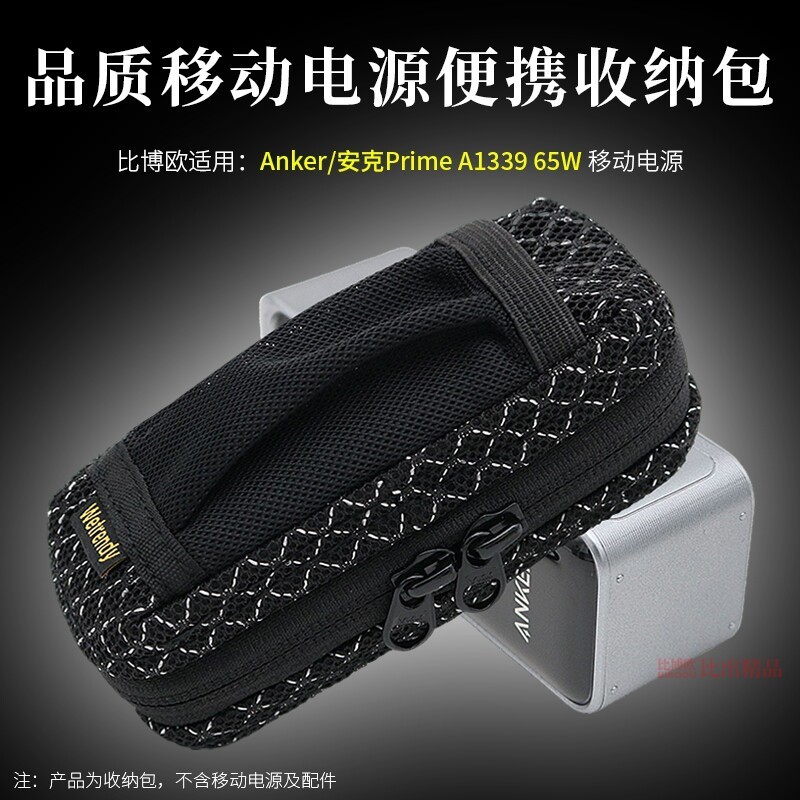 Thích hợp cho Anker Prime Anker Sạc Kho Báu A1339 Túi Bảo Quản 65W Vỏ Bảo Vệ Điện Di Động Túi Bảo Qu