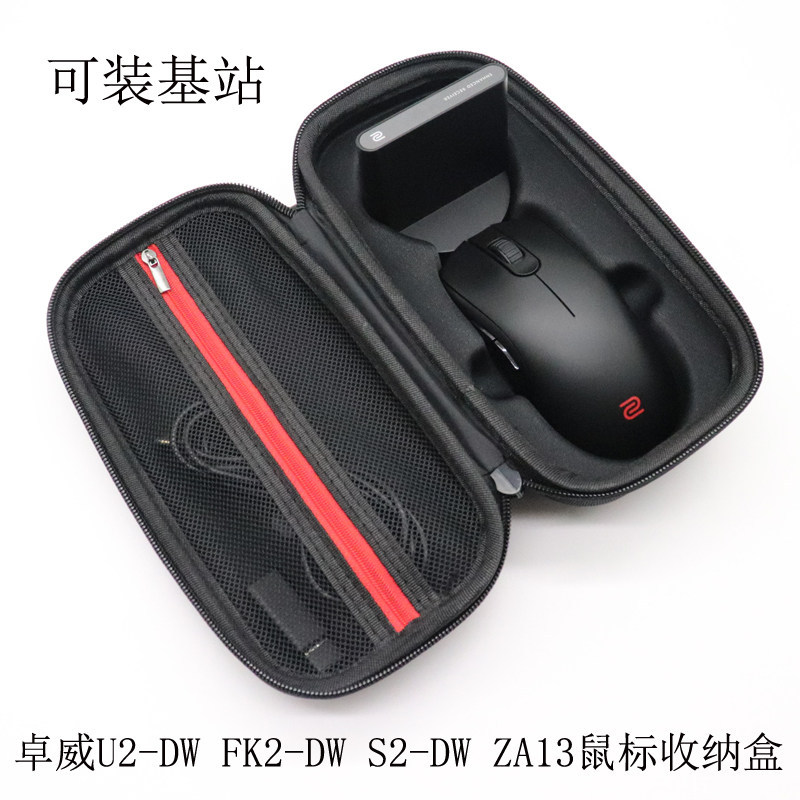 Thích hợp cho hộp lưu trữ chuột không dây ZOWIE FK2-U2-S2-ZA13-DW Túi bảo vệ chuột chơi game