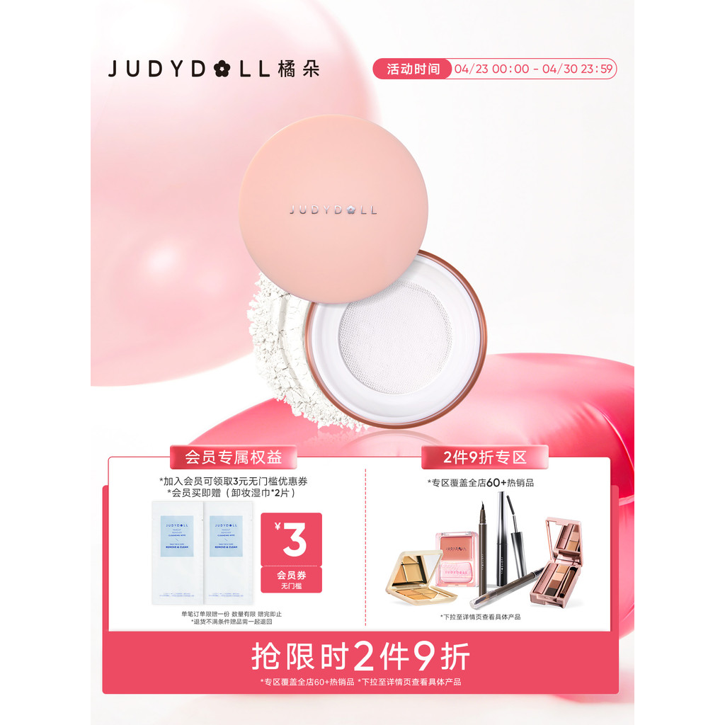 [Sản phẩm chéo 2 mặt hàng Giảm giá 10%] Judydoll Light Mist Soft Focus Loose Powder Kiểm soát dầu Cố