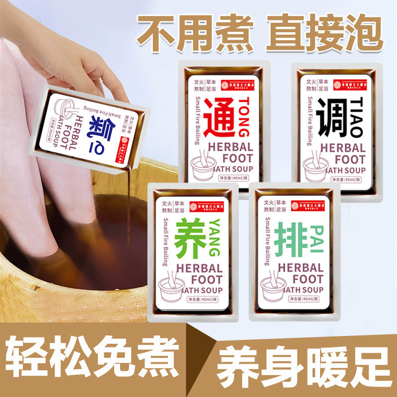 RRR Hồng Kông Kampo Big Pharmacy Foot Bath Liquid Herbal Foot Bath Medicine Pack Liquid Men Women He