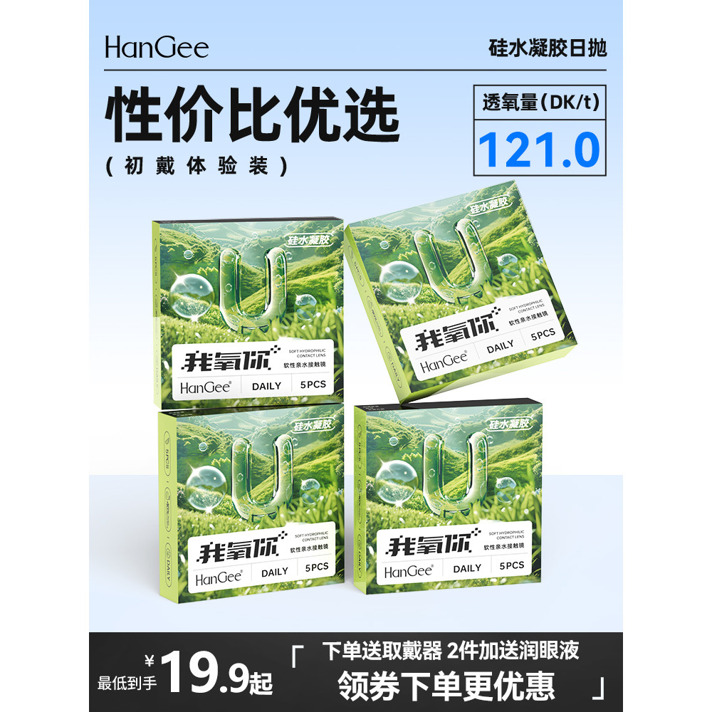 kilala lens 1 ngày lens 1 ngày moody HanGee Ống kính tiếp xúc cận thị Silicone Hydrogel, 30 miếng dù
