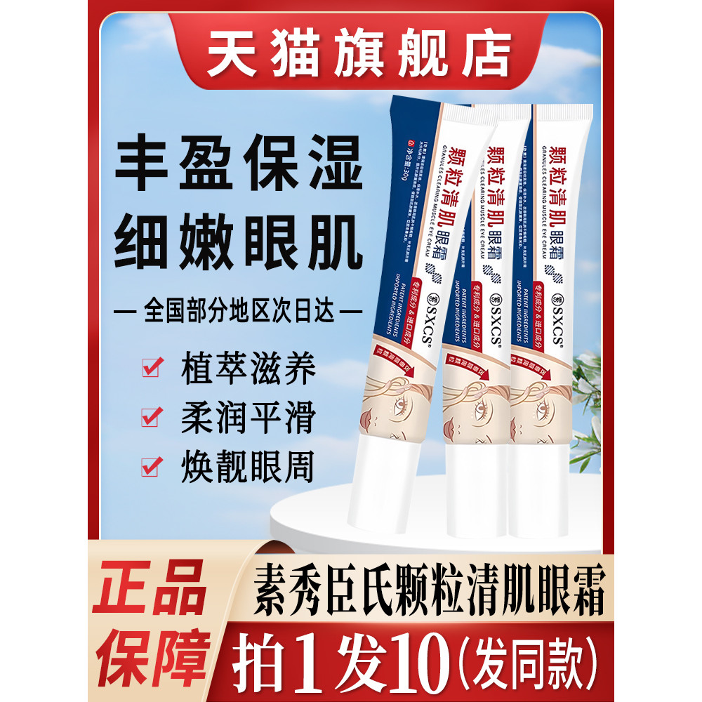 Su Xiuchen 's Granule Clear Skin Eye Cream Eye Fat Granule Under Eye Oil Granule Official Flagship S