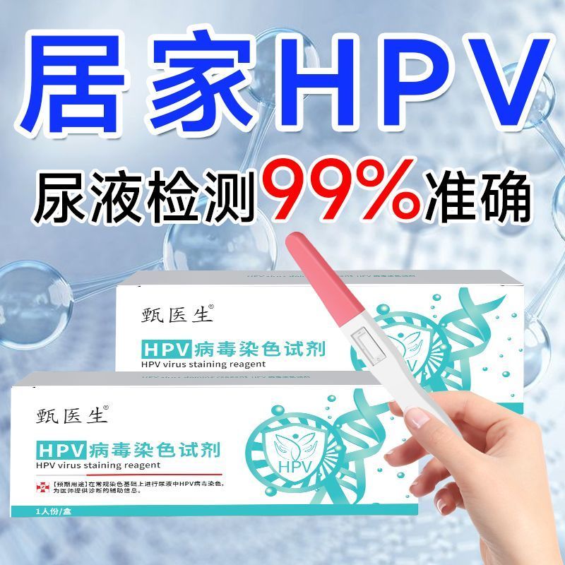 Hpv Phát Hiện Giấy Tự Kiểm Tra Nước Tiểu Nhà Tự Kiểm Tra Virus HPV Kiểm Tra Nhanh Hộp Thuốc Thử Sàng